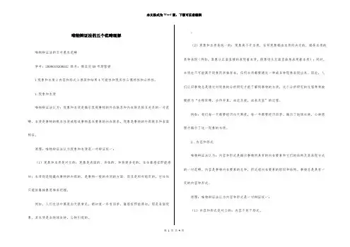 唯物辩证法的五个范畴理解