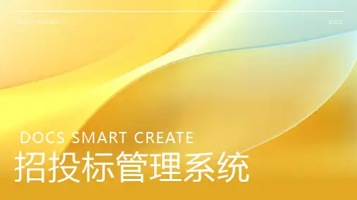 招投标管理系统
