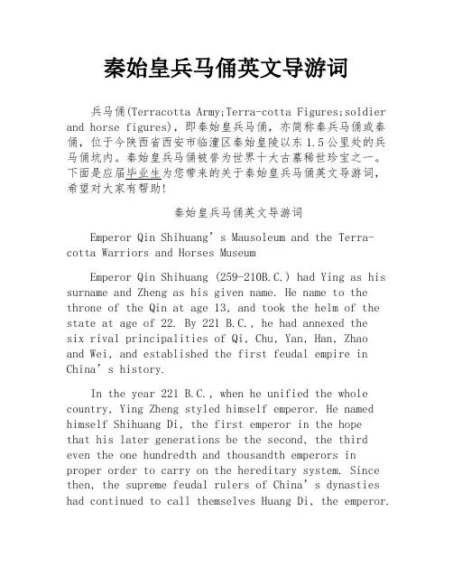 秦始皇兵马俑英文导游词