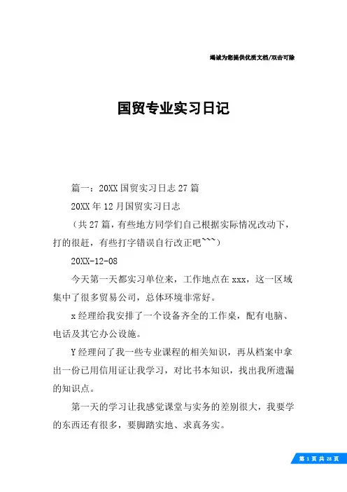 国贸专业实习日记