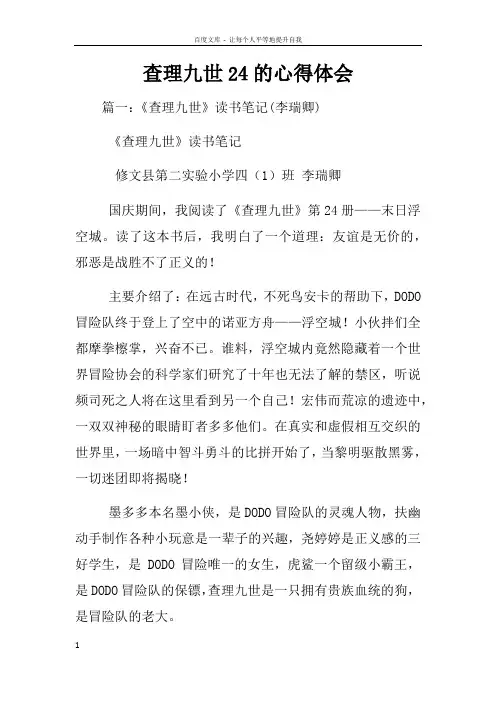 查理九世24的心得体会