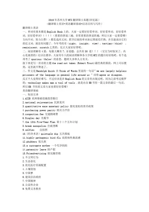 2016苏大回忆版考题