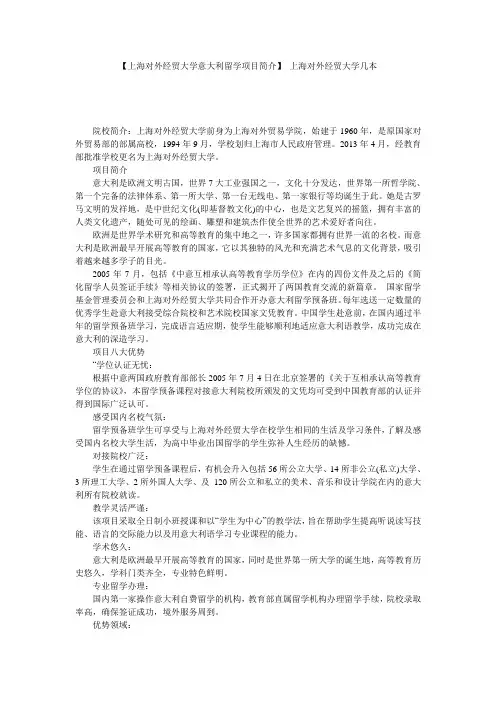 【上海对外经贸大学意大利留学项目简介】 上海对外经贸大学几本