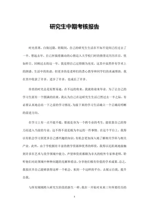 研究生中期考核报告(4000字)
