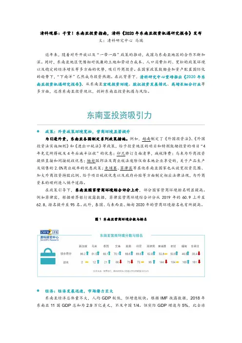 清科观察：干货!东南亚投资指南,清科《2020年东南亚投资机遇研究报告》发布