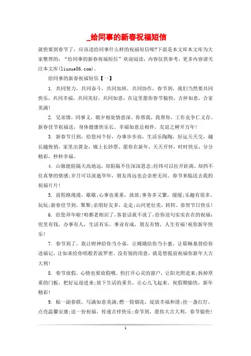 _给同事的新春祝福短信