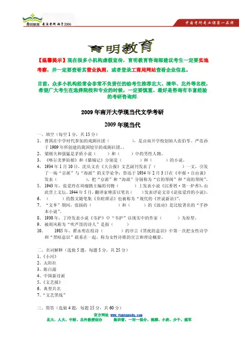 2009年南开大学现当代文学考研真题