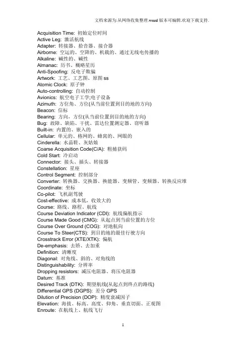 GPS中英文对照