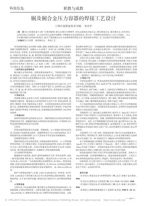 铜及铜合金压力容器的焊接工艺设计_宋学平