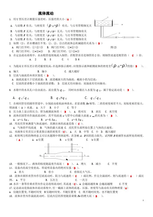 昆明理工化工原理考试选择题