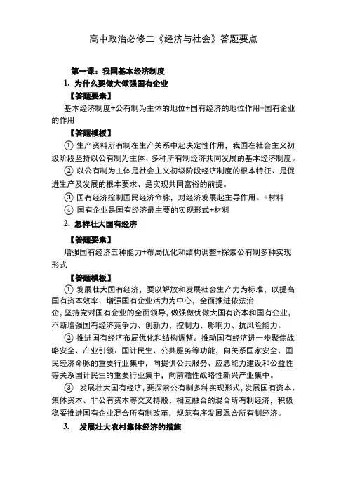 高中政治必修二《经济与社会》答题要点