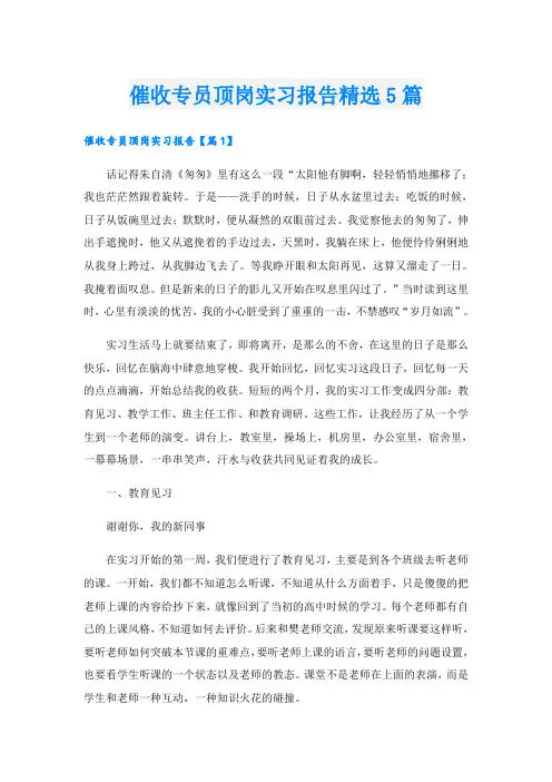 催收专员顶岗实习报告精选5篇