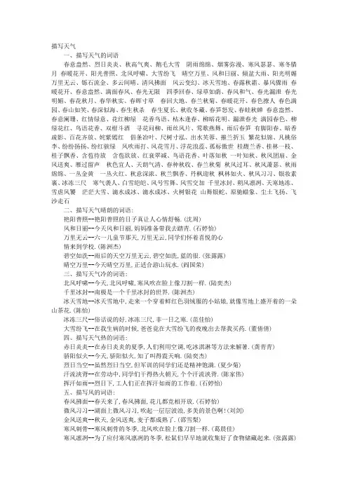 描写天气的词语