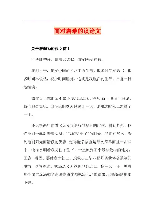面对磨难的议论文