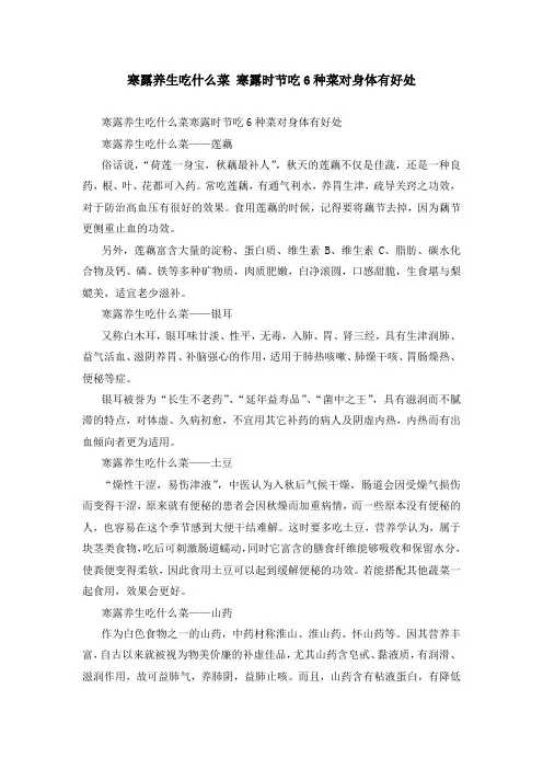 寒露养生吃什么菜 寒露时节吃6种菜对身体有好处