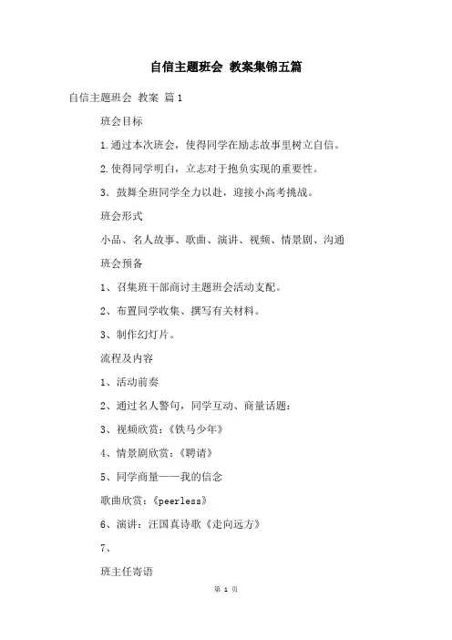 自信主题班会 教案集锦五篇