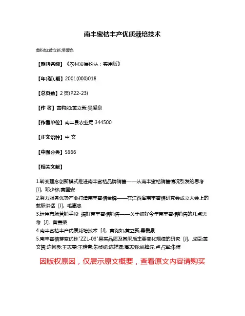 南丰蜜桔丰产优质栽培技术