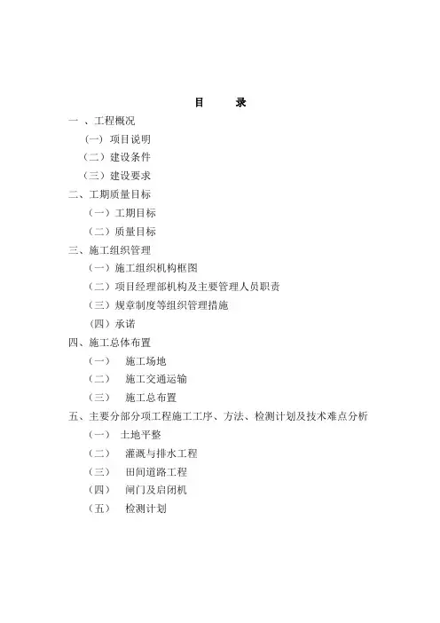 土地平整项目投标文件技术标