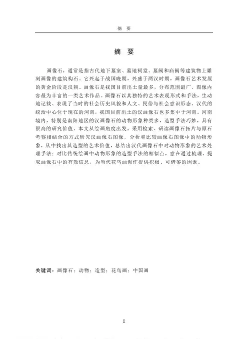 河南汉代画像石中动物形象的艺术价值