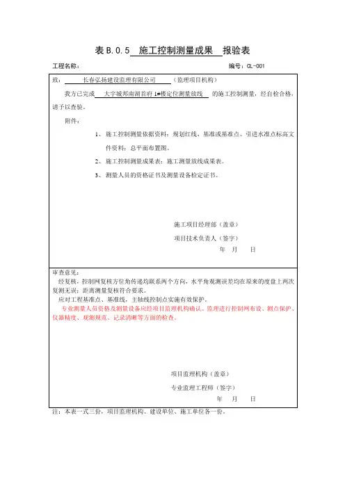 施工控制测量成果5