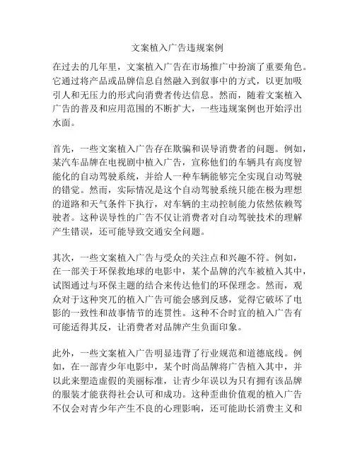 文案植入广告违规案例