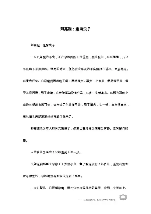 刘亮程：走向虫子