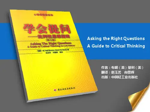 学会提问掌握批判性思维