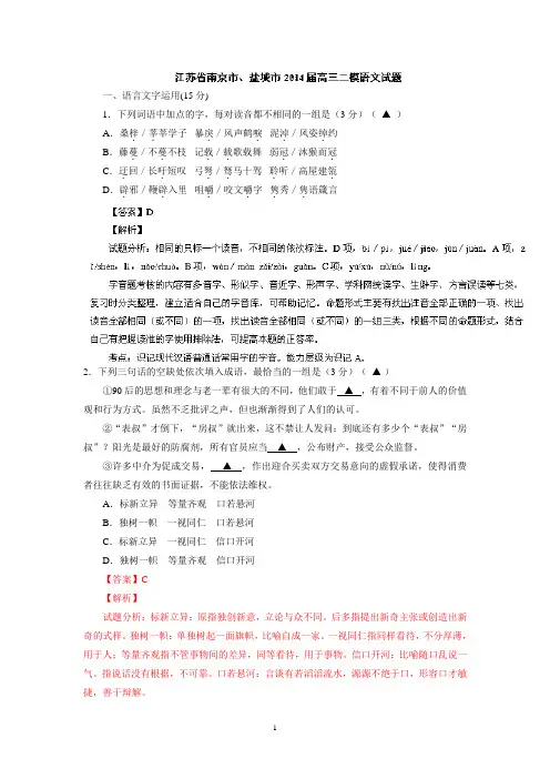 南京市、盐城市2014届高三二模语文试题