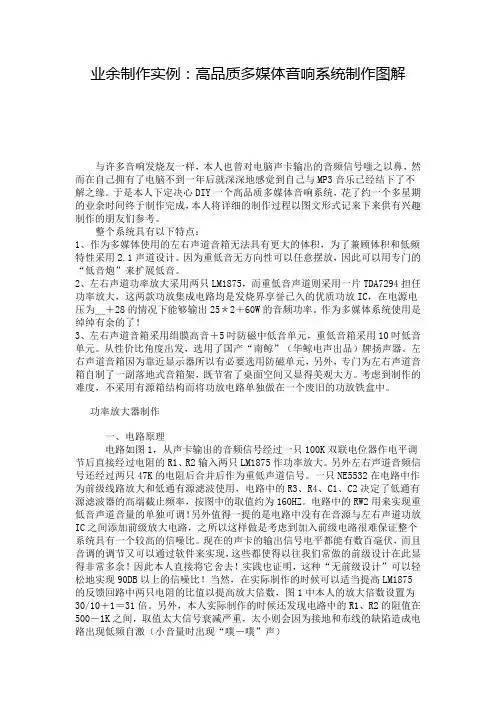 业余音箱制作实例