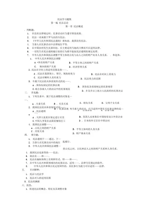 民法练习题集