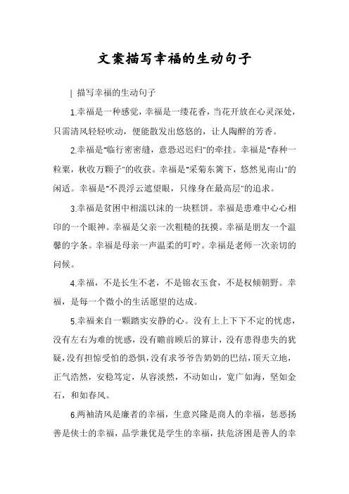 文案描写幸福的生动句子