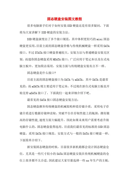 固态硬盘安装图文教程