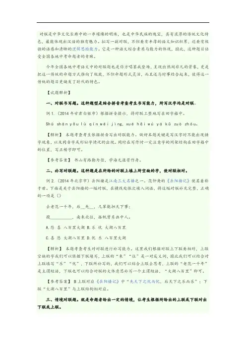 对偶中考题