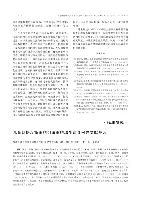 儿童朗格汉斯细胞组织细胞增生症3例并文献复习