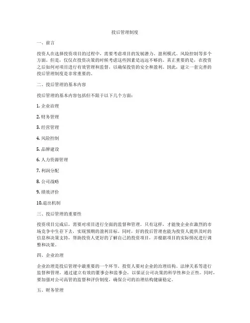 投后管理制度