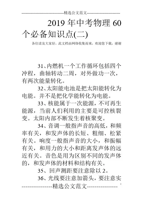 2019年中考物理60个必备知识点(二)