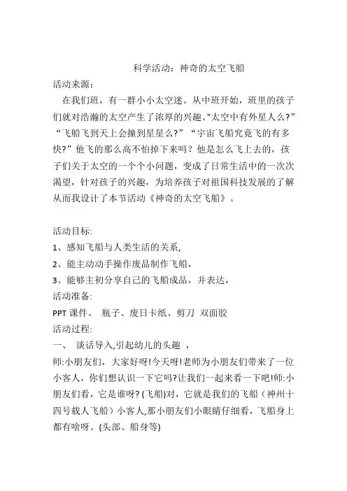 幼儿园神奇的太空飞船