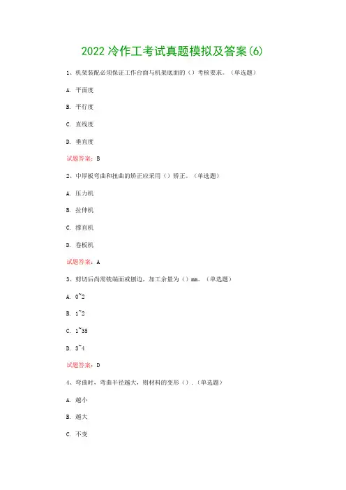 2022冷作工考试真题模拟及答案(6)