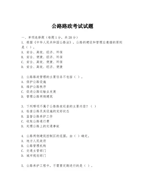 公路路政考试试题