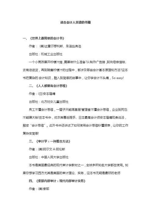 适合会计人员读的书籍
