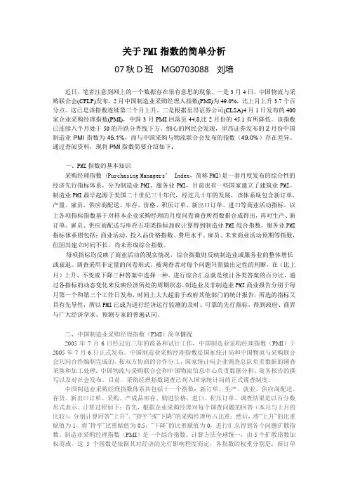 关于PMI指数的简单情况