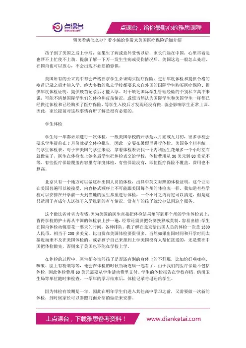 留美看病怎么办？看小编给你带来美国医疗保险详细介绍