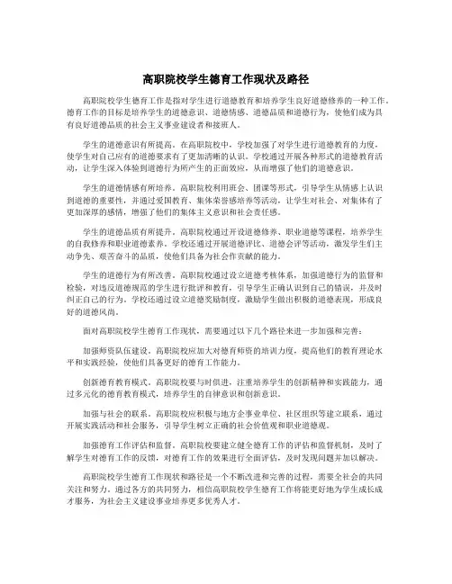高职院校学生德育工作现状及路径