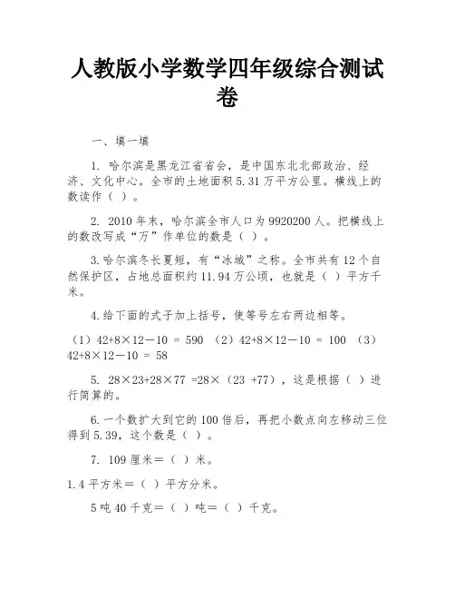 人教版小学数学四年级综合测试卷