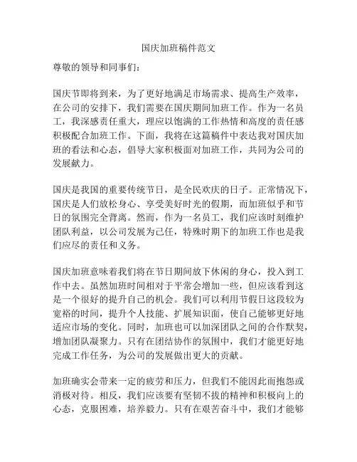 国庆加班稿件范文