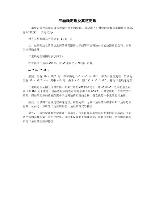 三垂线定理及其逆定理