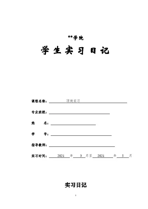 实习周记第10周