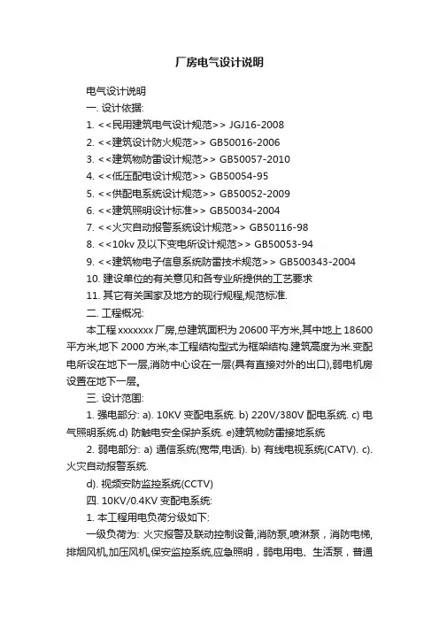 厂房电气设计说明