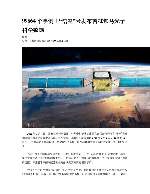99864个事例！“悟空”号发布首批伽马光子科学数据