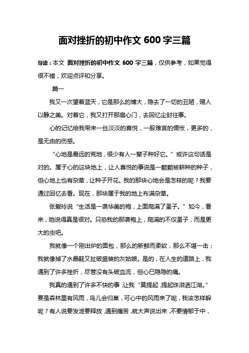 面对挫折的初中作文600字三篇